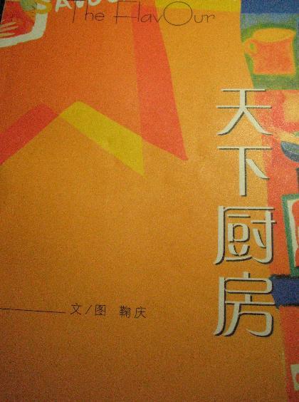 天下廚房
