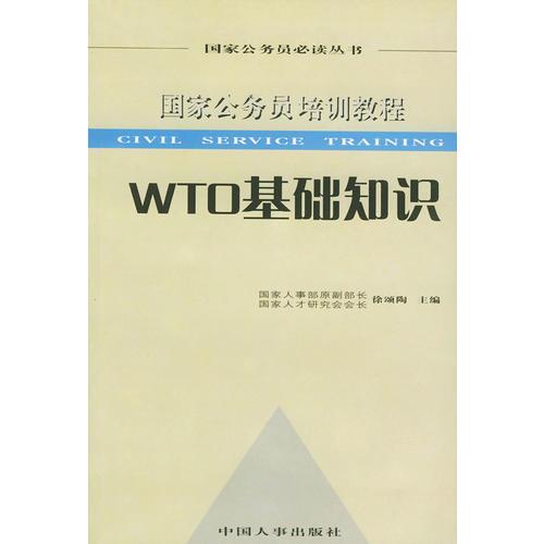 WTO基礎知識