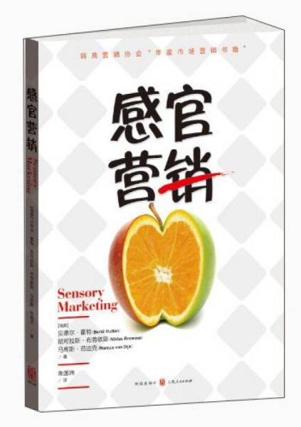 感官營銷