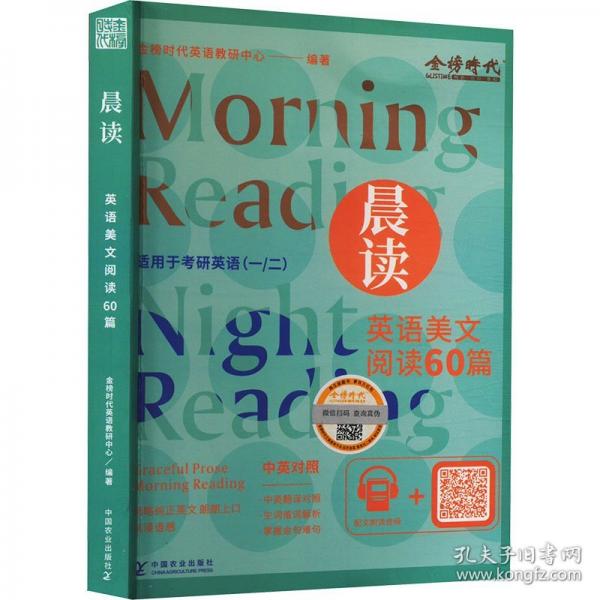 英語美文閱讀60篇 晨讀金榜時代英語教研中心