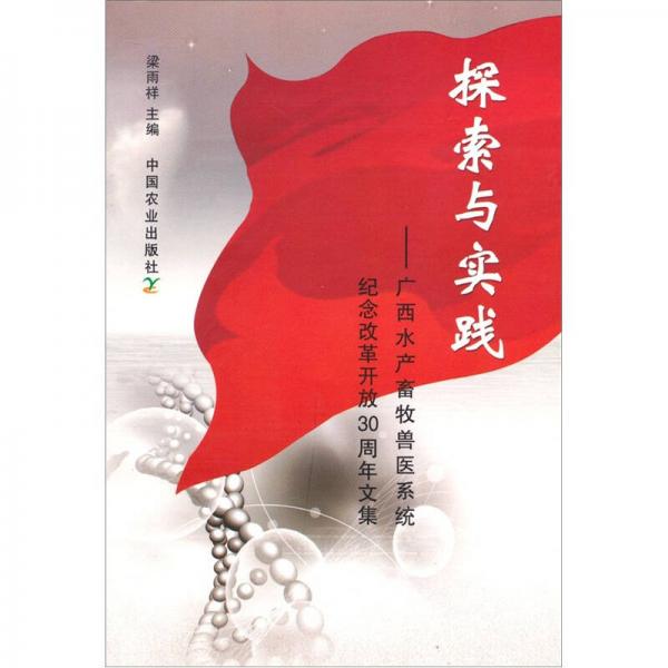 探索與實踐