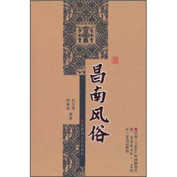 昌南風(fēng)俗