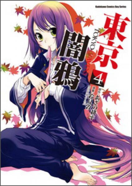 東京闇鴉04