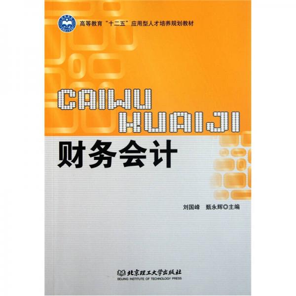 財(cái)務(wù)會(huì)計(jì)