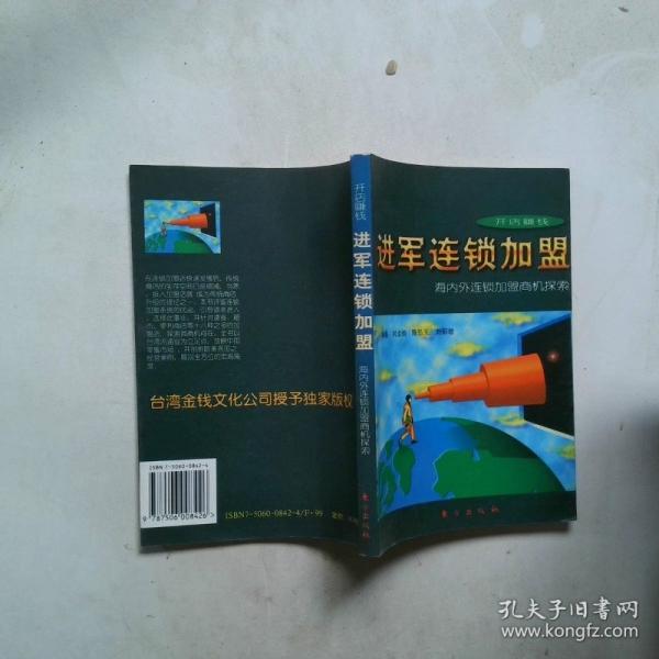 進(jìn)軍連鎖加盟:海內(nèi)外連鎖加盟商機(jī)探索