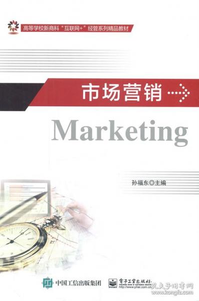 市场营销