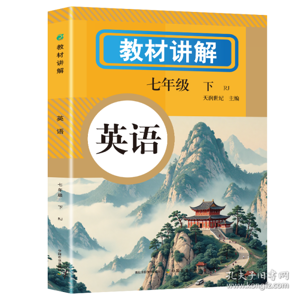教材讲解 英语