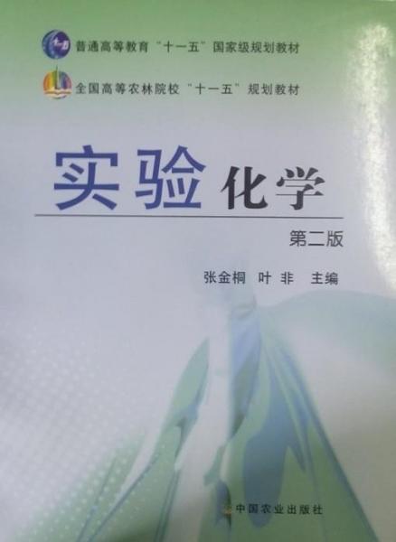 實驗化學