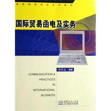 國際貿(mào)易函電及實(shí)務(wù)
