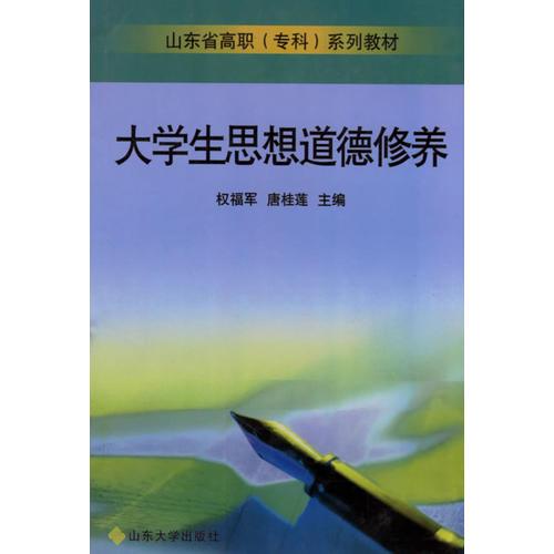 大學生思想道德修養(yǎng)