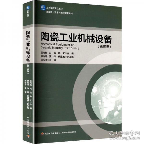 陶瓷工业机械设备