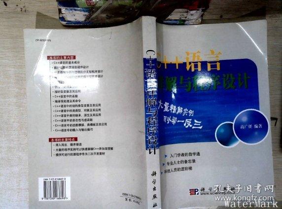 C++語言詳解與程序設(shè)計