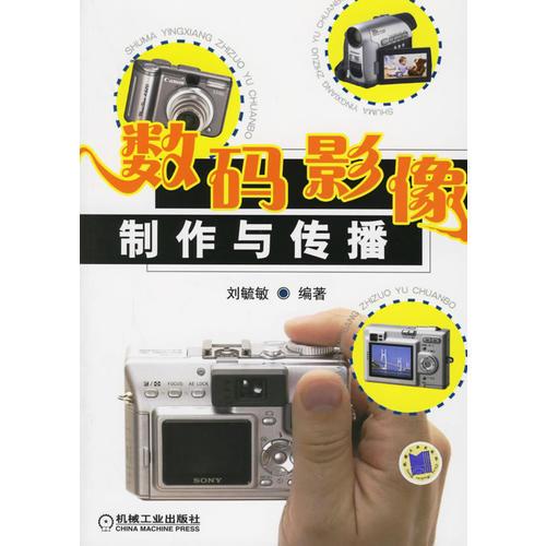 數(shù)碼影像制作與傳播
