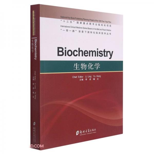 生物化学=Biochemistry