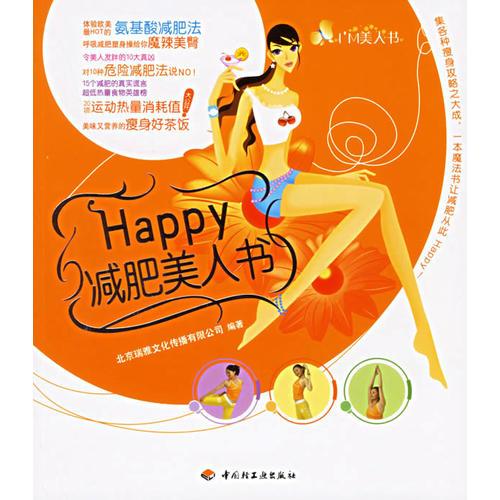 Happy减肥美人书/I’M美人书