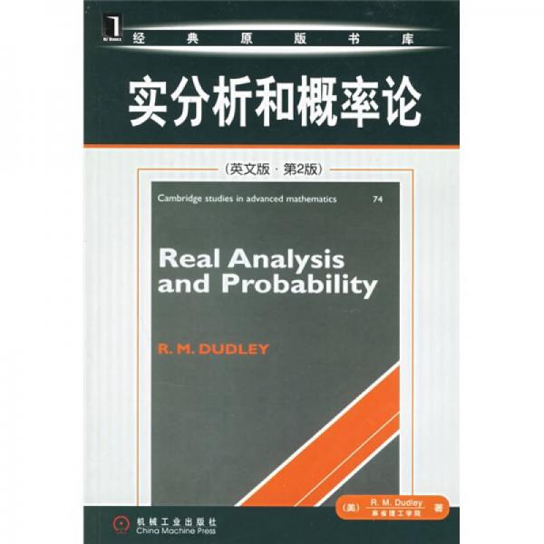 實分析和概率論