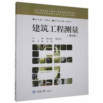 建筑工程測(cè)量