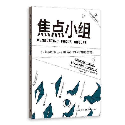 焦點(diǎn)小組