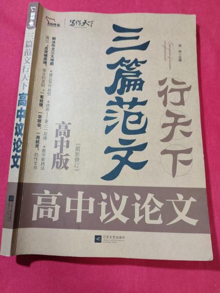 三篇范文行天下. 高中議論文