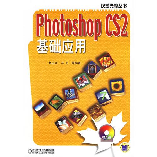 Photoshop CS 2基础应用