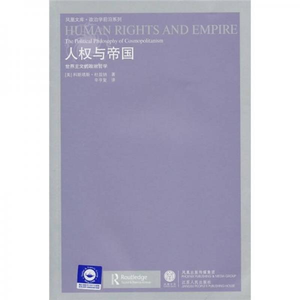 人权与帝国：人权与帝国