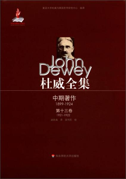 杜威全集