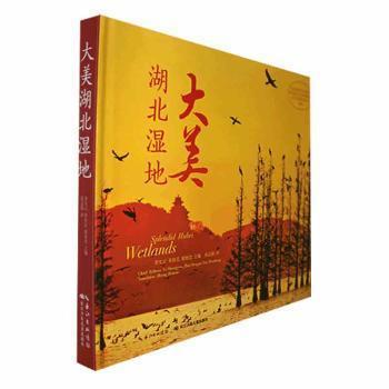 大美湖北濕地