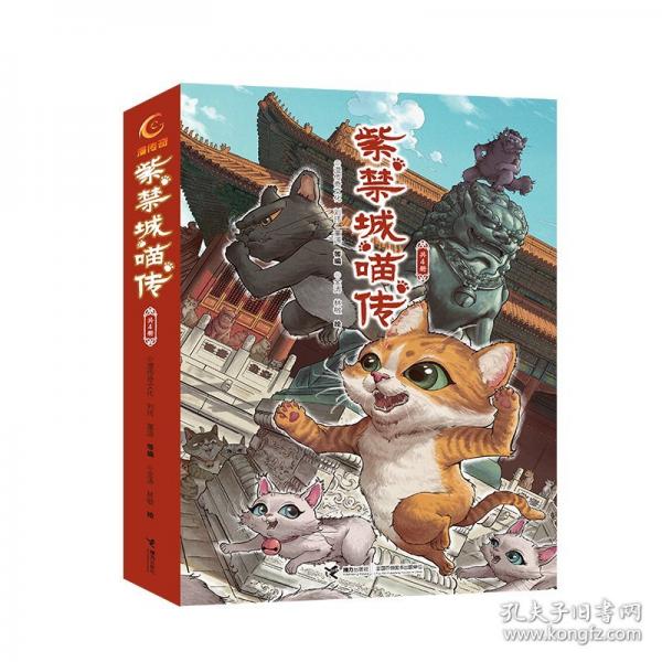 紫禁城喵傳