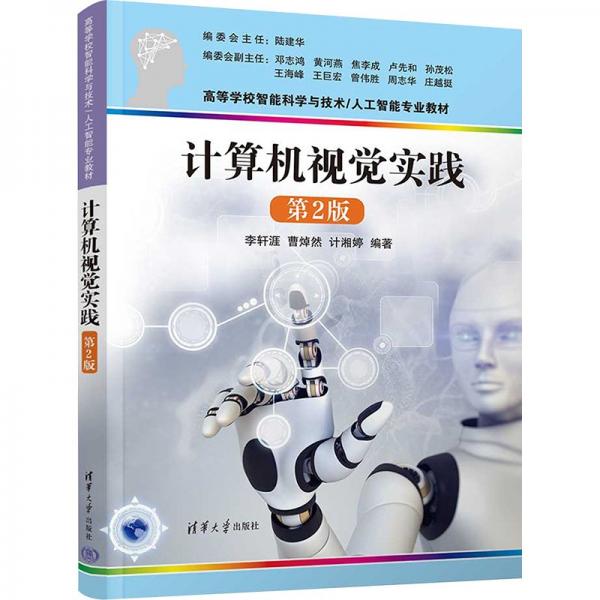 计算机视觉实践