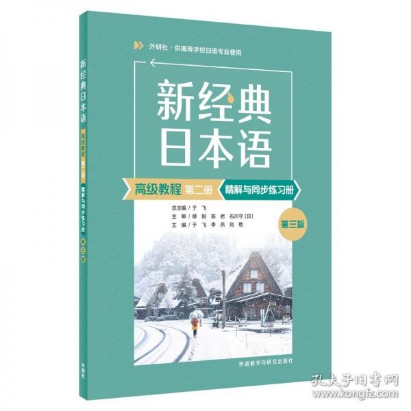 新經(jīng)典日本語