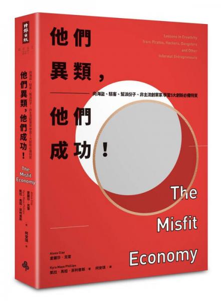 他們異類, 他們成功! 