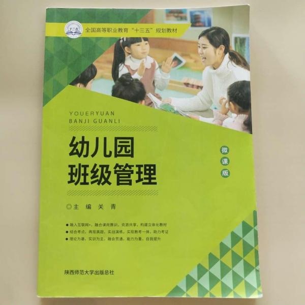 幼兒園班級管理