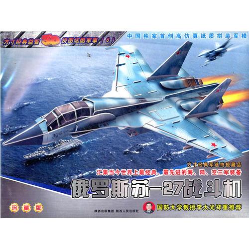 炫酷軍事 6 