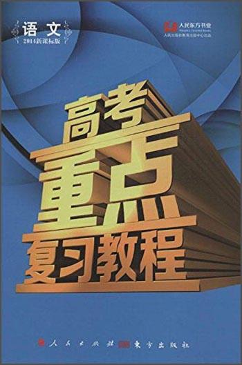 高考重點復(fù)習(xí)教程
