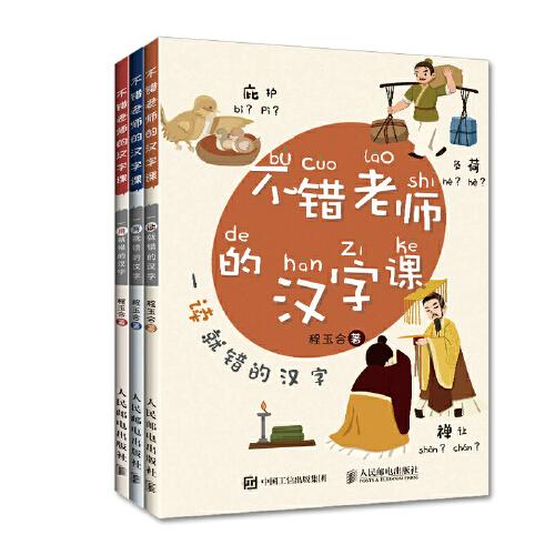 不错老师的汉字课