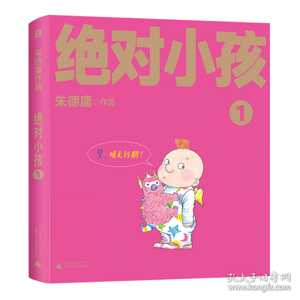 绝对小孩1