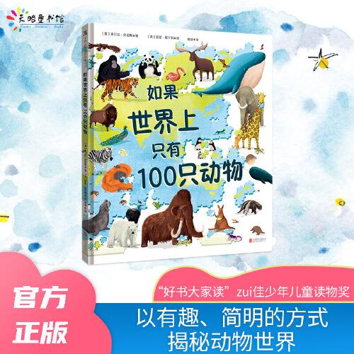 如果世界上只有100只动物