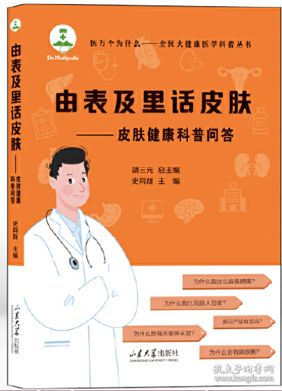 由表及里話皮膚——皮膚健康科普問答