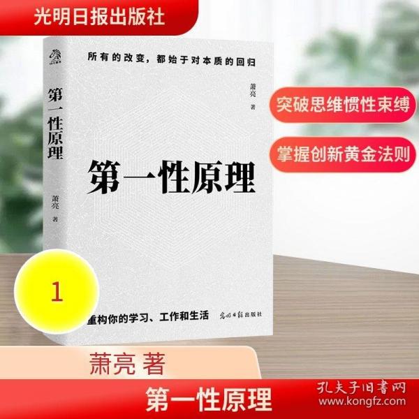 第一性原理