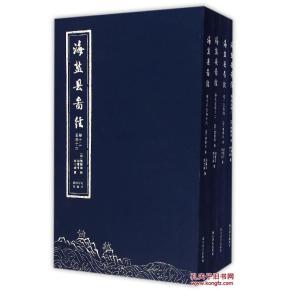 海鹽縣圖經(jīng)