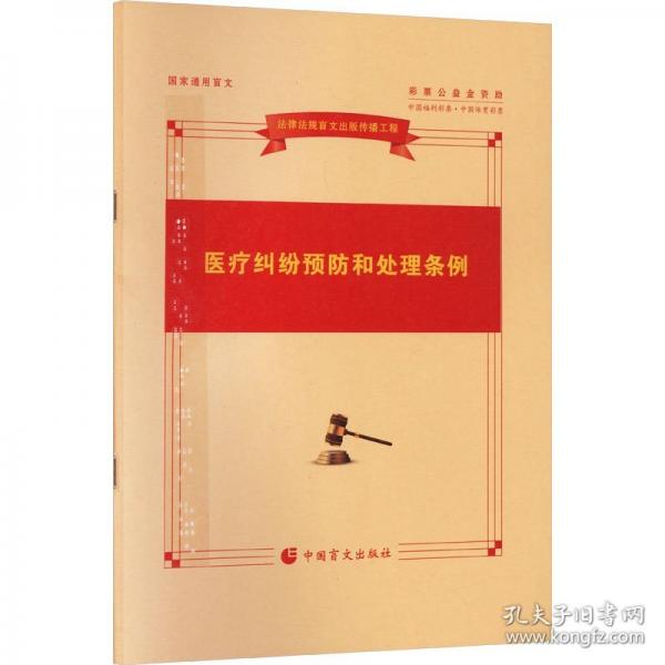 醫(yī)療糾紛預(yù)防和處理條例