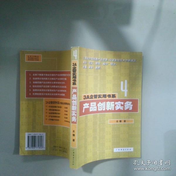 產(chǎn)品創(chuàng)新實務