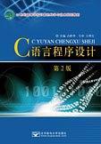 C語(yǔ)言程序設(shè)計(jì)