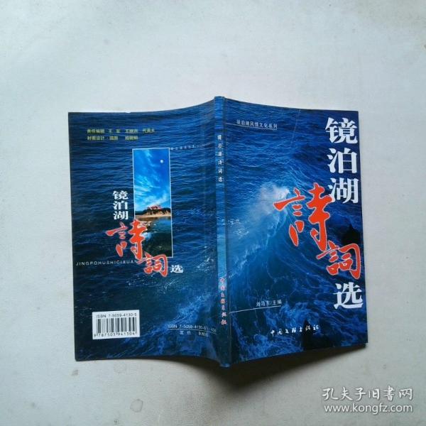 鏡泊湖詩(shī)詞選