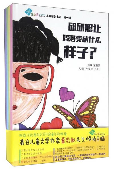 蒲公英悅讀小鎮(zhèn)兒童原創(chuàng)書系（第1輯套裝共5冊(cè)）