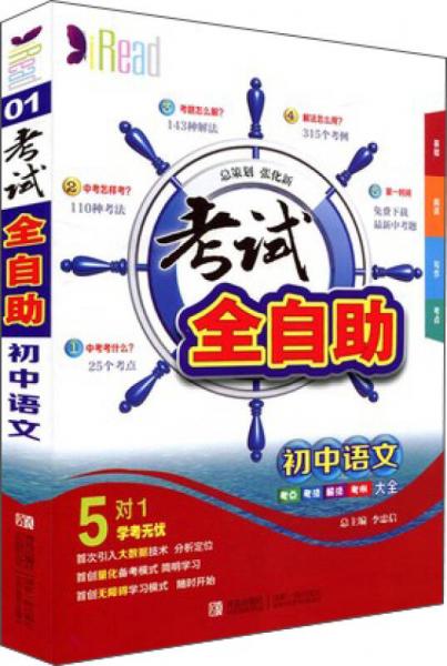 考试全自助 初中语文