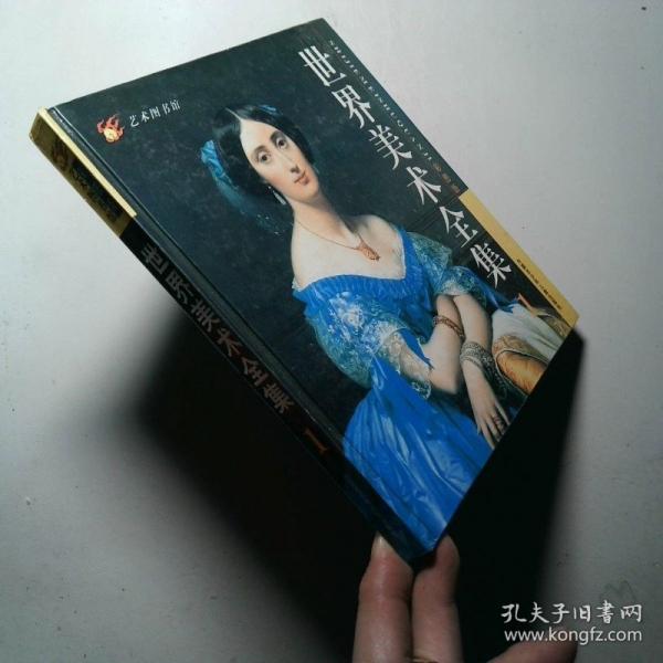 世界美术全集全6册 彩图版