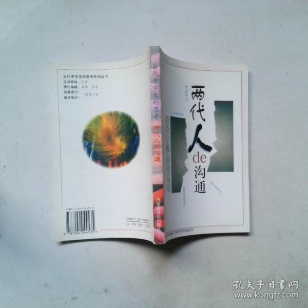 兩代人de溝通
