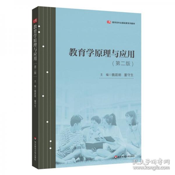 教育學(xué)原理與應(yīng)用