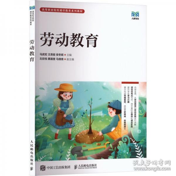 劳动教育